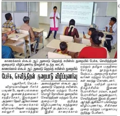 SRBS Karaikal – Speech and Hearing Disorder Awareness Exhibition Featured in Newspaper